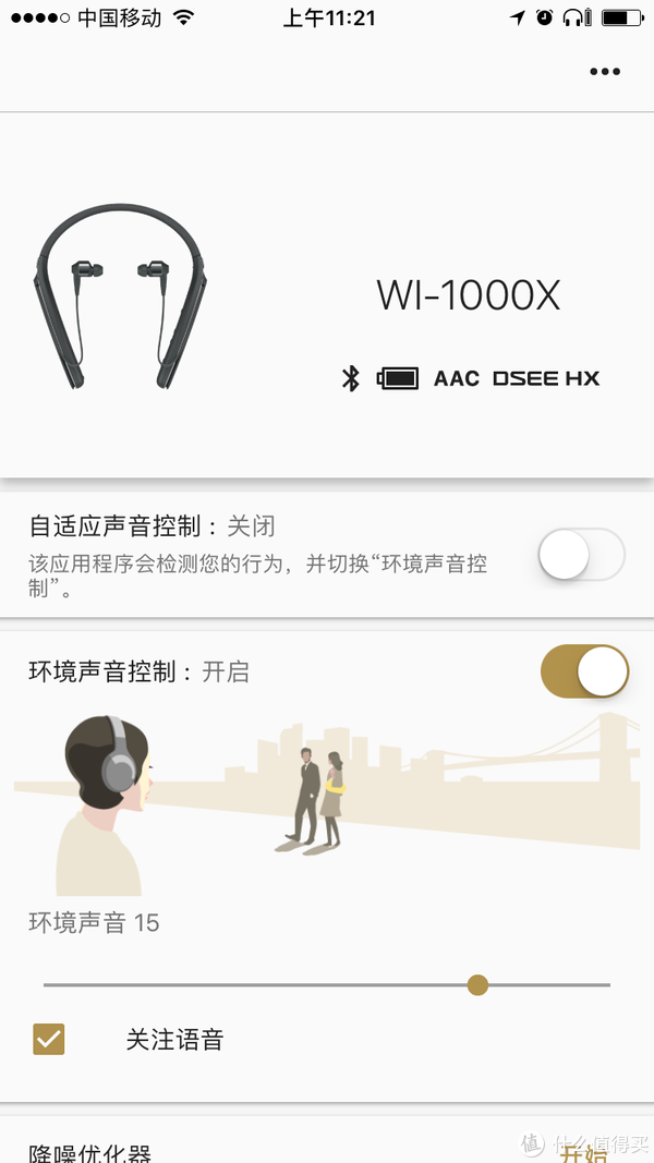 索尼wi1000x无线蓝牙耳机使用感受降噪音质设置模式