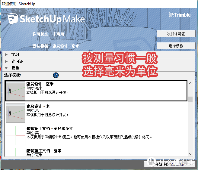 #值友的家#Sketch Up 制图 & 家居设计思路