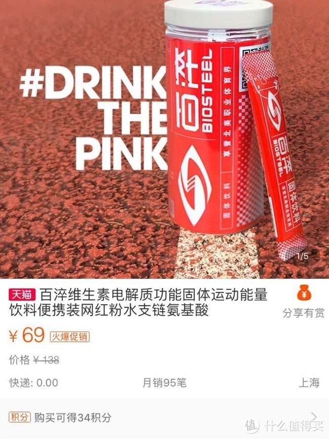 粉红色的回忆——百淬固体饮料评测与其他功能性运动饮料参数对比