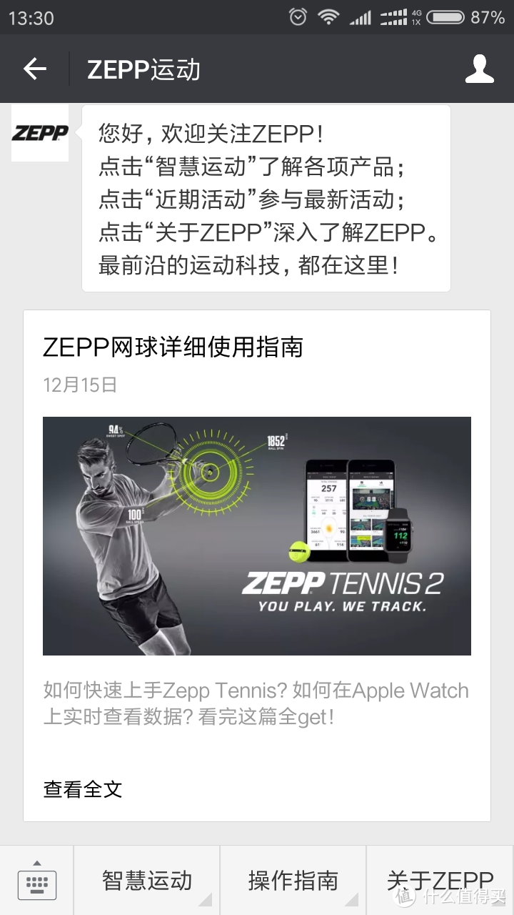 网球提高之路--ZEPP Tennis 2 网球传感器众测体检及比较 -多图