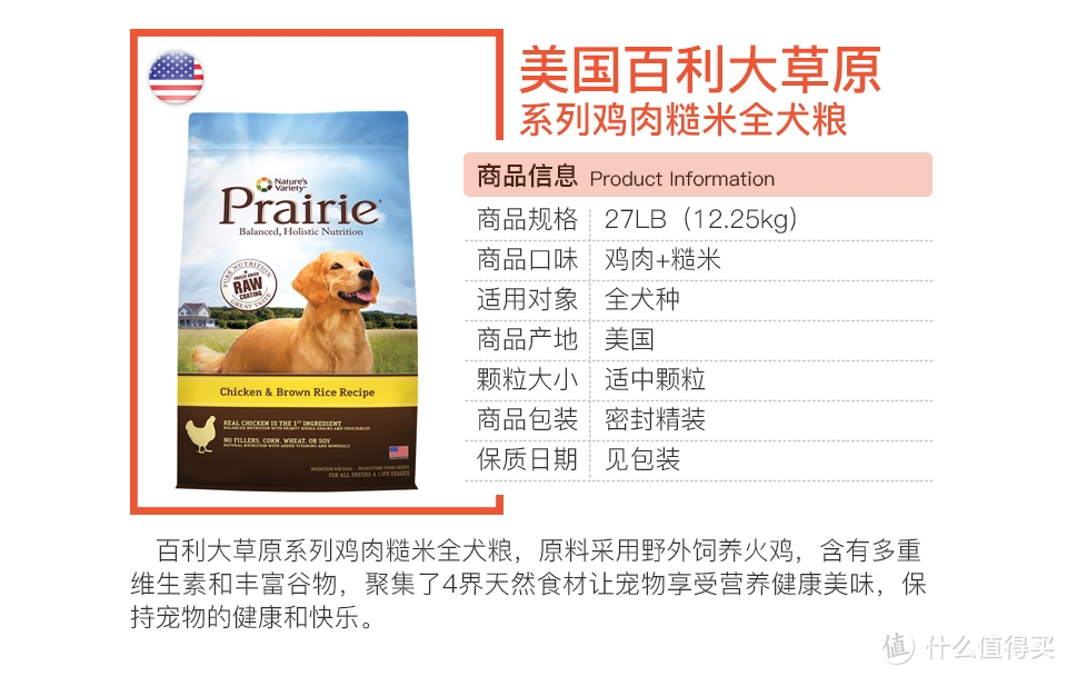 吃点儿好的，很有必要：Prairie百利均衡草原系列鸡肉糙米全犬粮