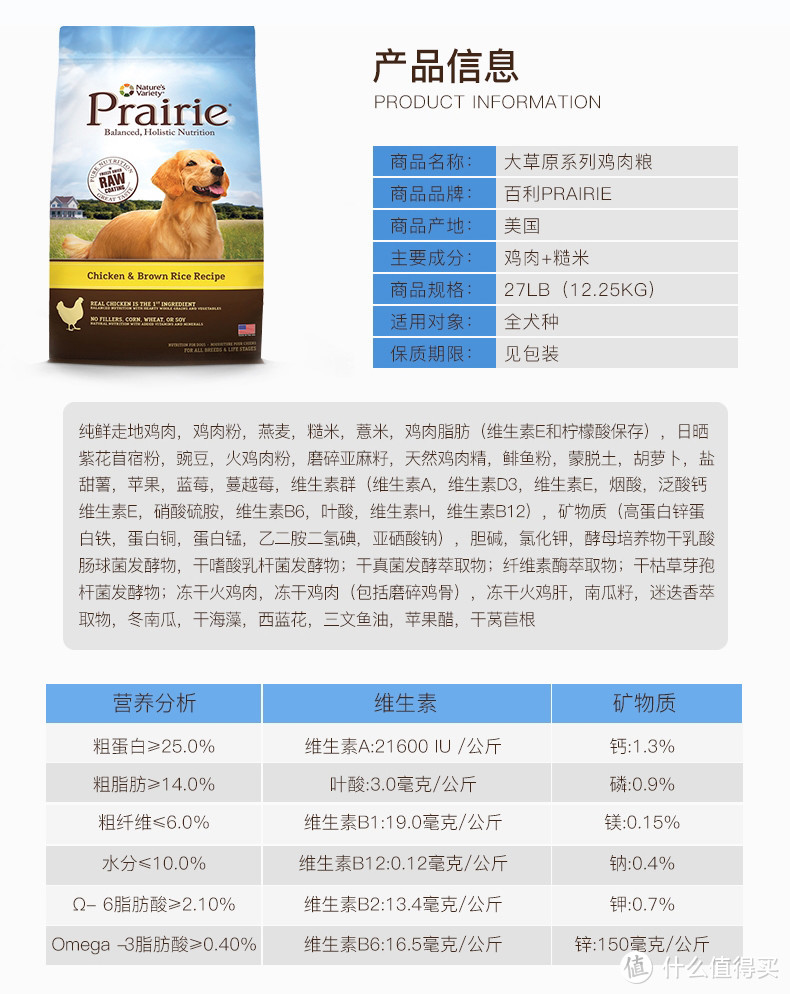 吃点儿好的，很有必要：Prairie百利均衡草原系列鸡肉糙米全犬粮