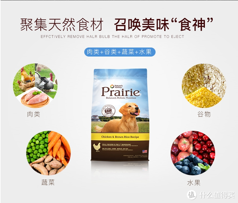 吃点儿好的，很有必要：Prairie百利均衡草原系列鸡肉糙米全犬粮