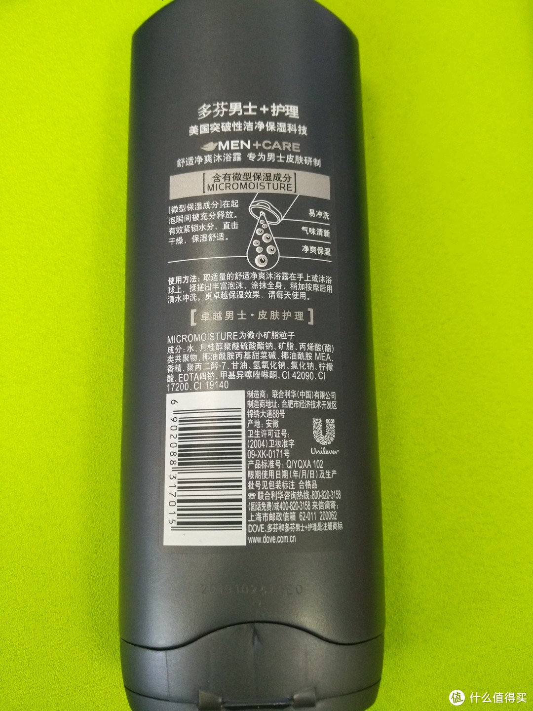 【轻众测】多芬男士+护理 舒适净爽型 沐浴露 250ml + 多效养护型 强韧洗发露 200ml