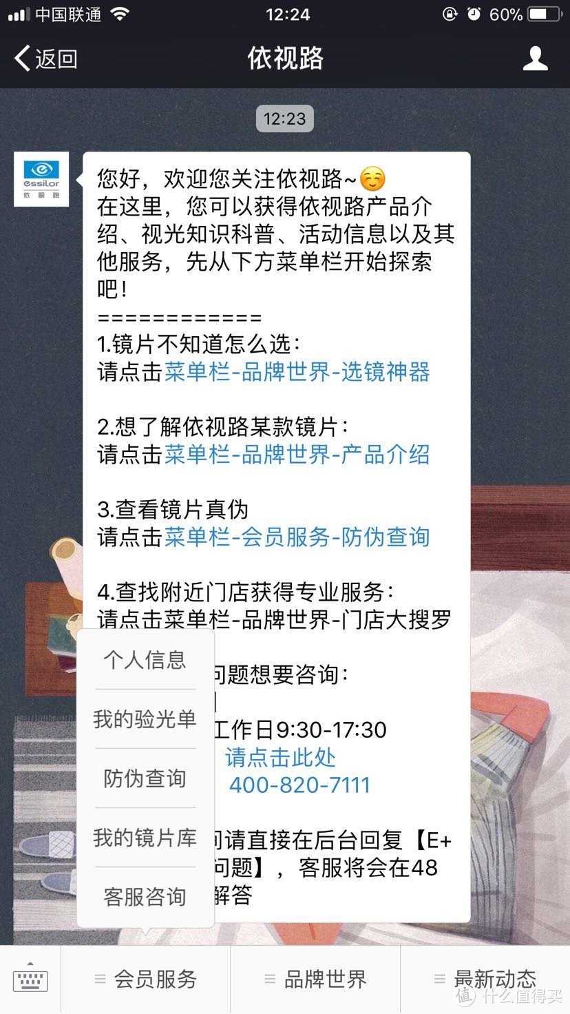 记一次在网上配眼镜经历