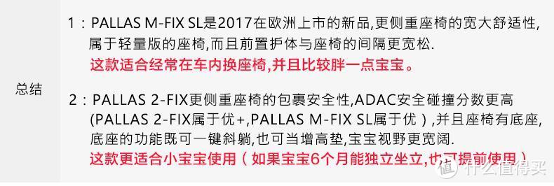 必备但还需慢慢适应的安全座椅：Cybex 赛百适 pallas M fix 安全座椅