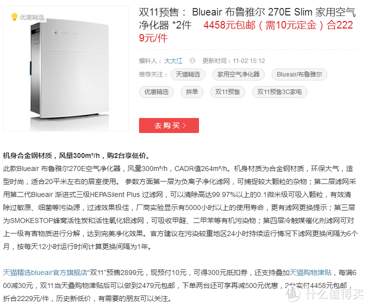 来自瑞典的问候：BlueAir 布鲁雅尔 270E Slim 空气净化器 开箱