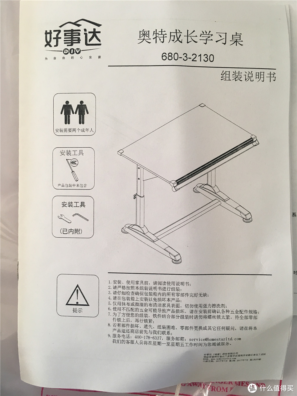 #晒单大赛#Homestar 好事达 奥特 成长学习桌 晒单