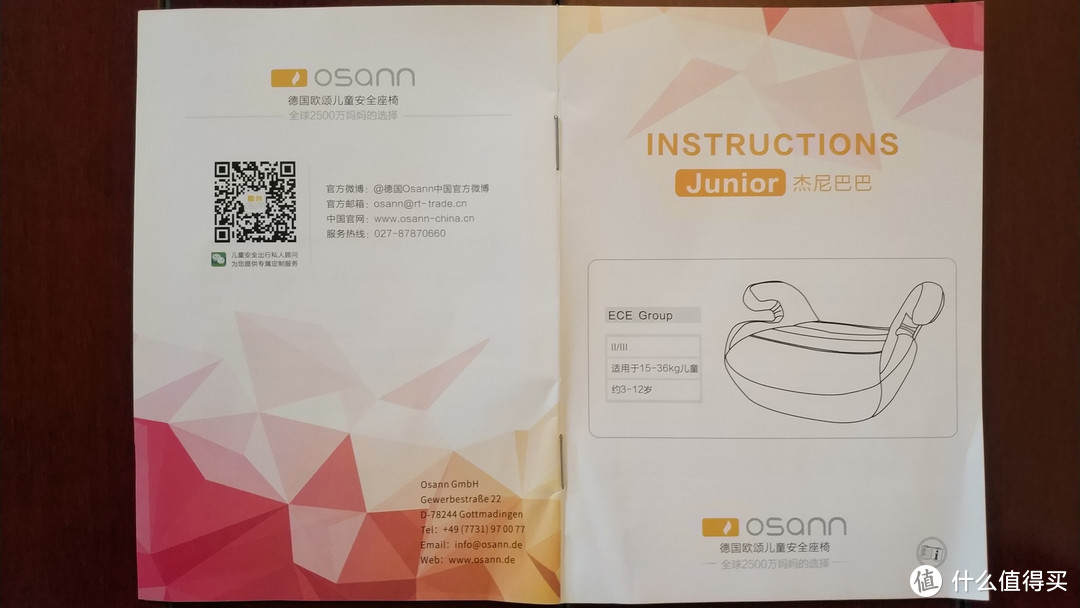 中规中矩的欧颂 Junior 儿童安全增高垫