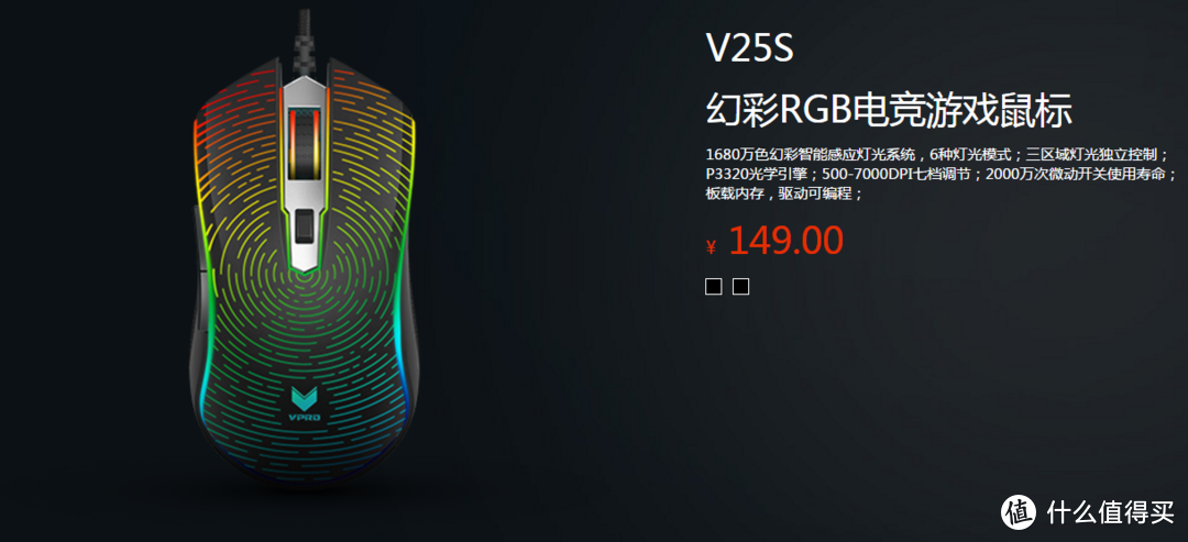 【黑五专题】雷柏 V25S 幻彩RGB游戏鼠标体验评测