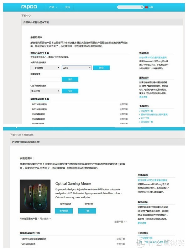 入门新选择，游戏心体验——雷柏 V25S 幻彩RGB游戏鼠标使用测评