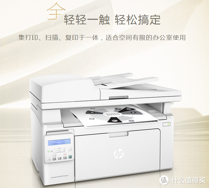 #晒单大赛#办公多面手：HP 惠普 MFP M132snw 激光多功能一体机 晒单