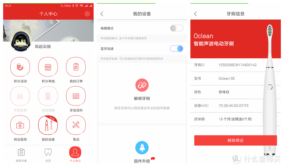 青春版有啥不一样？Oclean SE青春版简单体验