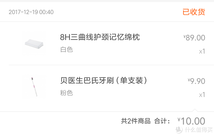 #晒单大赛# 真的没套路！零元入手 8H护颈记忆枕 + 贝医生巴氏牙刷 开箱体验