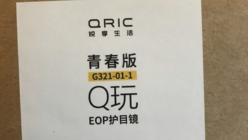 首次中测: QRIC锐享生活  EOP E45护目镜  Q玩青春版