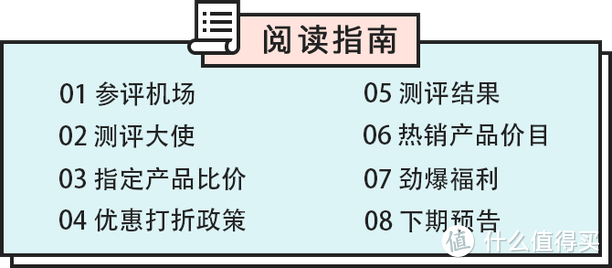 全球12家机场免税店大比价，找准低价就看这篇！