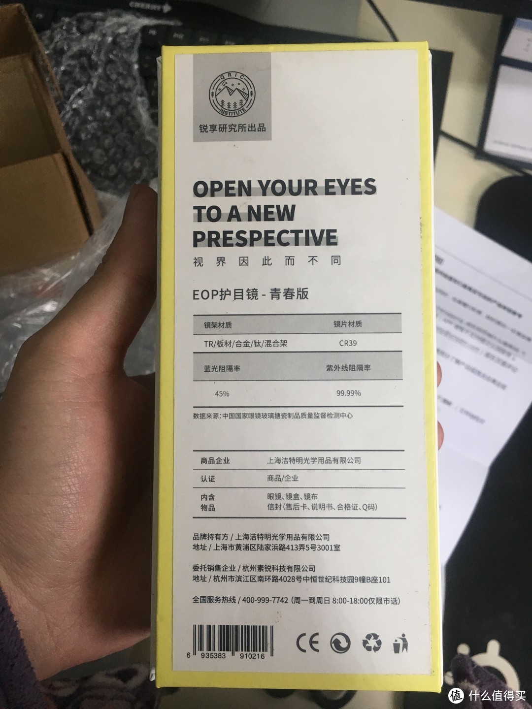 QRIC锐享生活  EOP E45护目镜  Q趣青春版