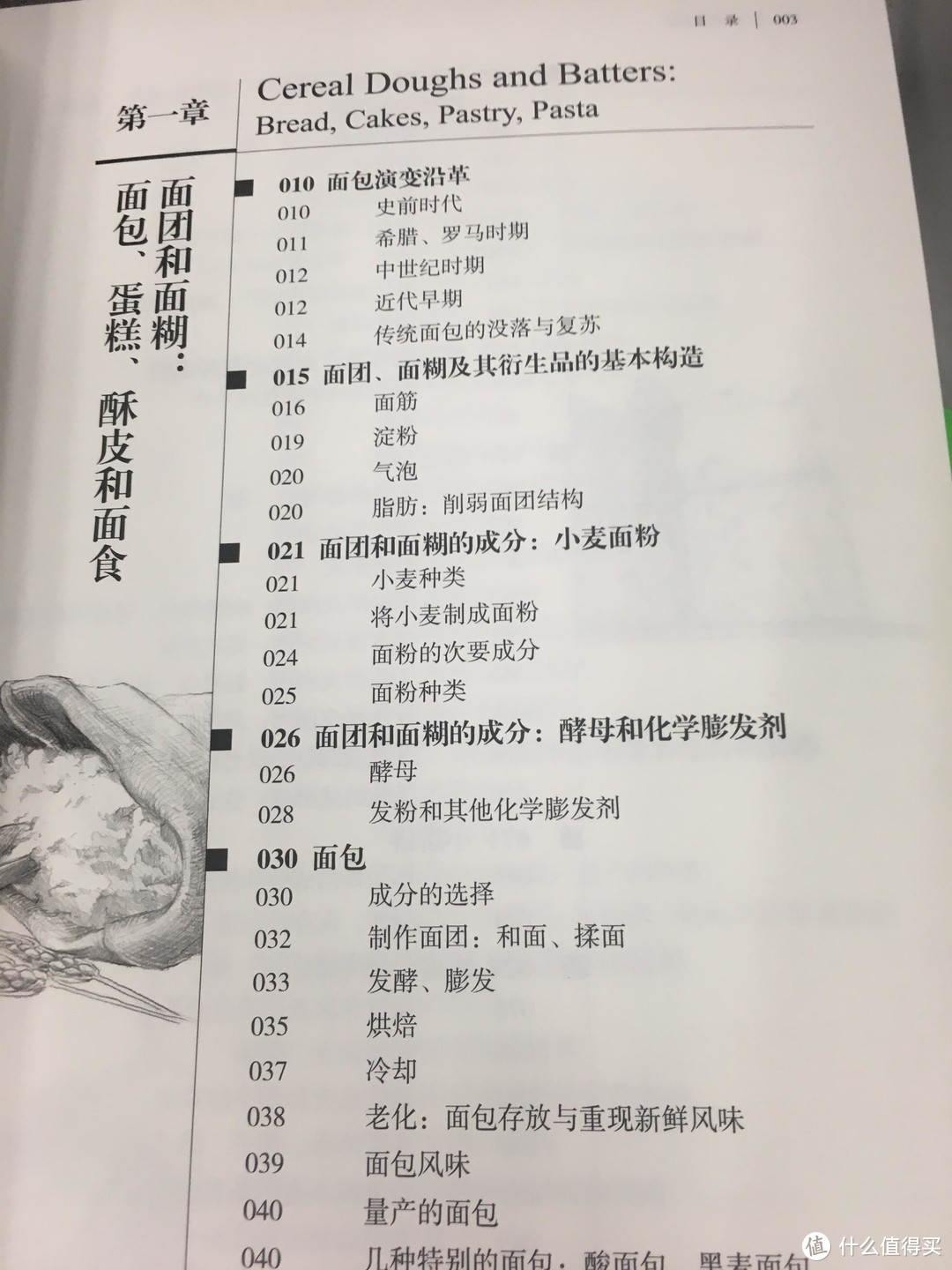 #晒单大赛#理工男教做饭有多可怕？看这本书就知道了——《食物与厨艺》站内首晒