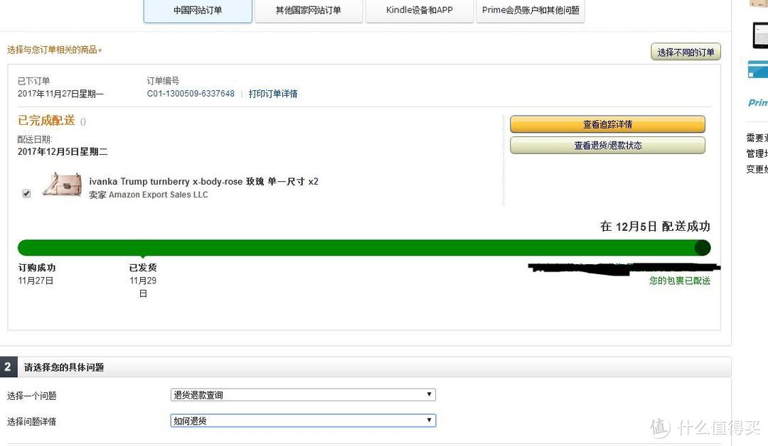 亚马逊海外购买到瑕疵商品怎么申请售后 一次并没有血泪的退款记录 女包 什么值得买