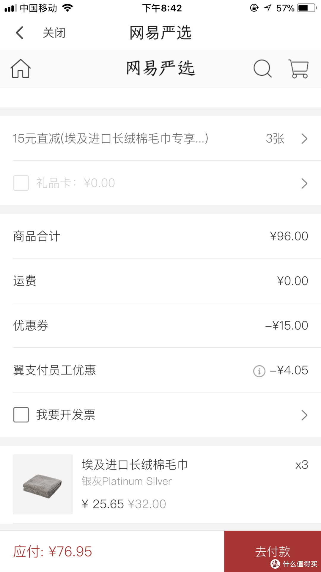 翼支付-一个可以三百大洋购入“新秀力”的神奇app