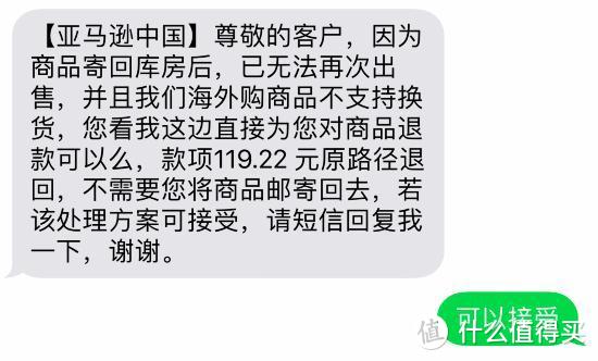 亚马逊海外购买到瑕疵商品怎么申请售后？——一次并没有血泪的退款记录