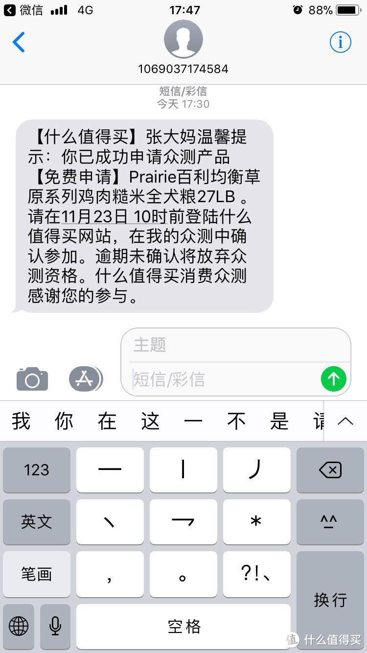 单身狗给朋友的礼物——Prairie百利均衡草原鸡肉糙米全犬粮评测报告