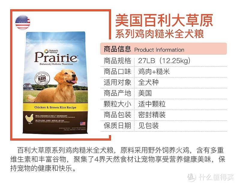顺溜儿的幸福生活——Prairie百利均衡草原系列狗粮测评