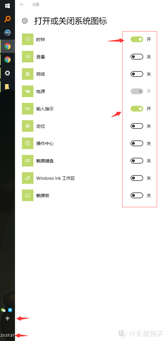 只打开了输入指示和时钟的系统图标