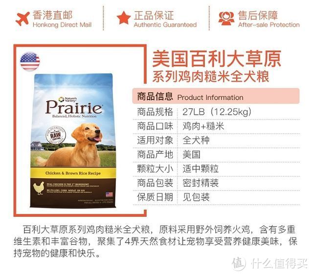 狗子、狗子，你的饭票来了--Prairie百利均衡草原系列鸡肉糙米全犬粮