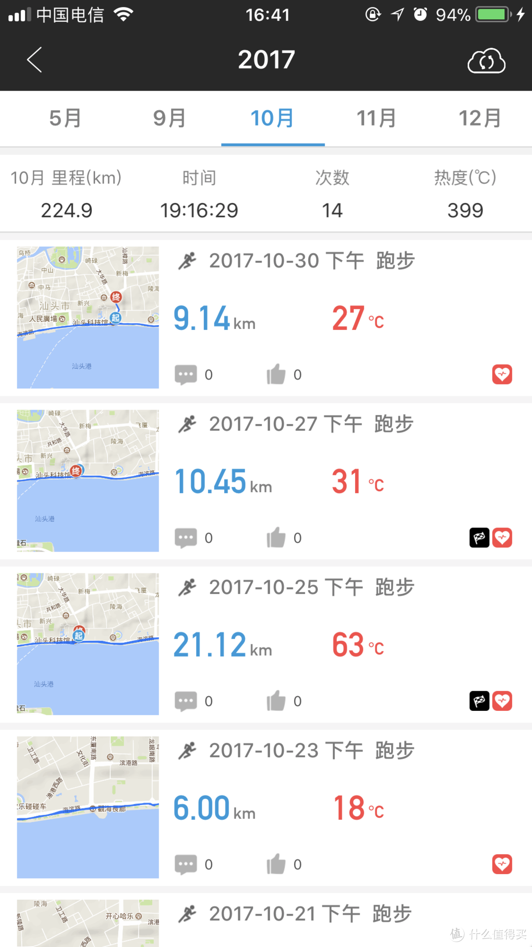 三个月备战，跑个半马