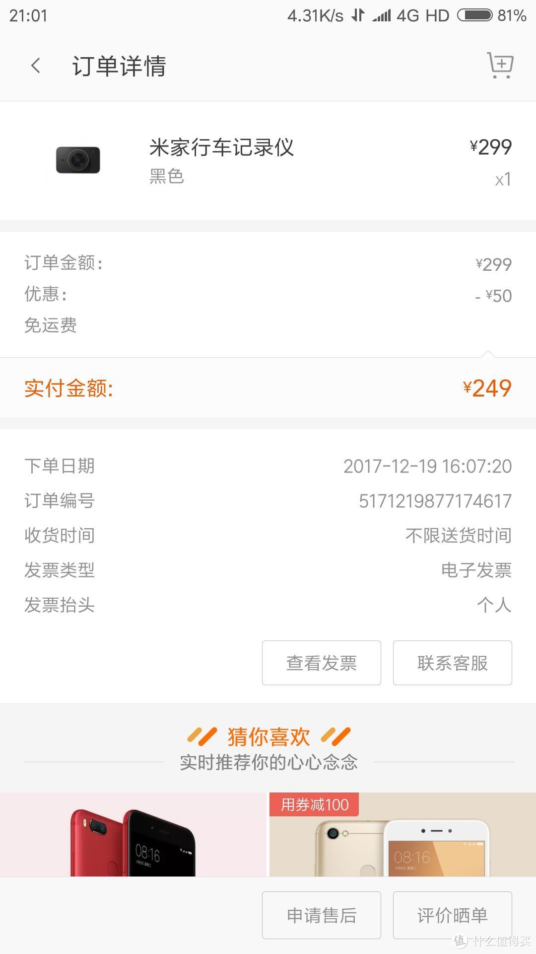 MIJIA 米家 行车记录仪 开箱和简单使用报告