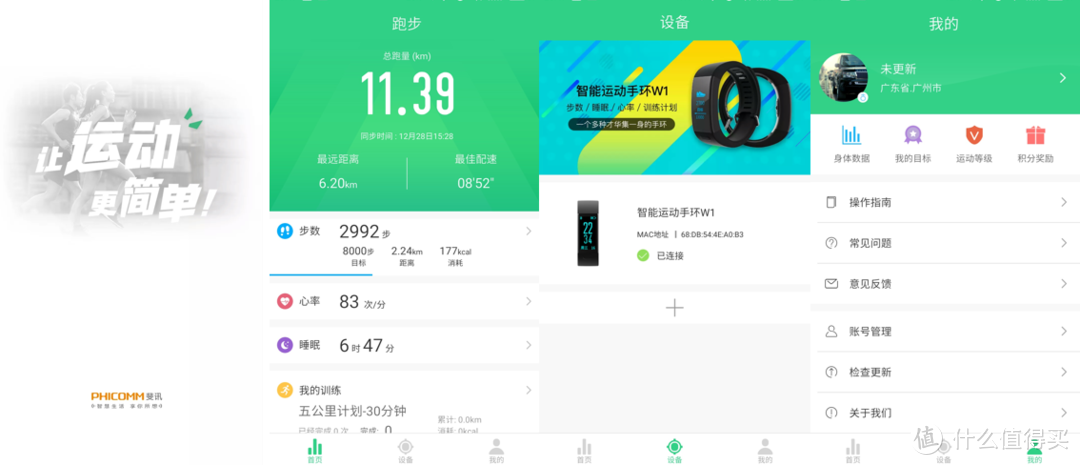 自带GPS，斐讯手环W1入手一周体验总结