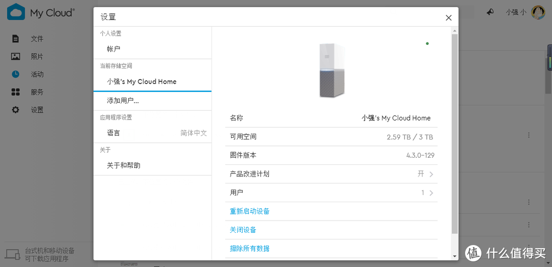 云盘没了，那些年收集的资源？My Cloud Home助你实现私有云