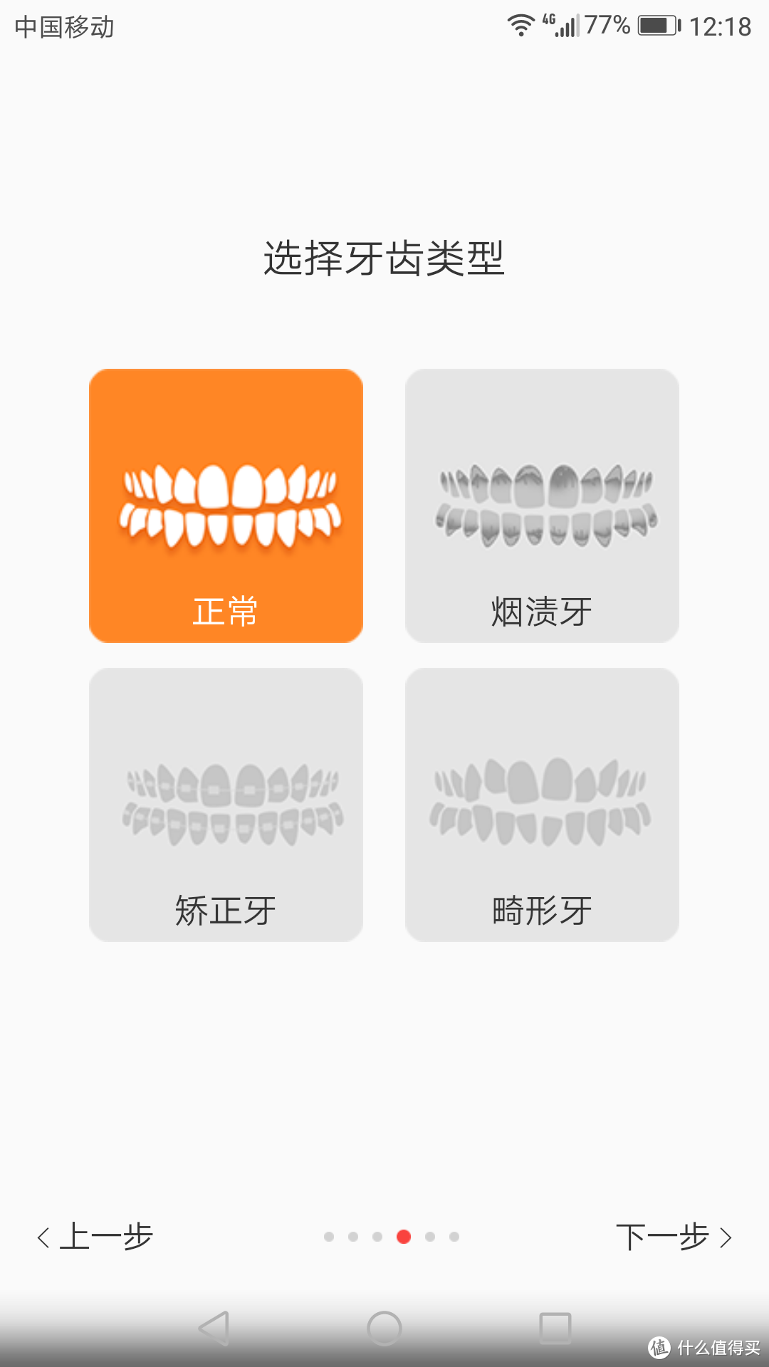 选择牙齿类型