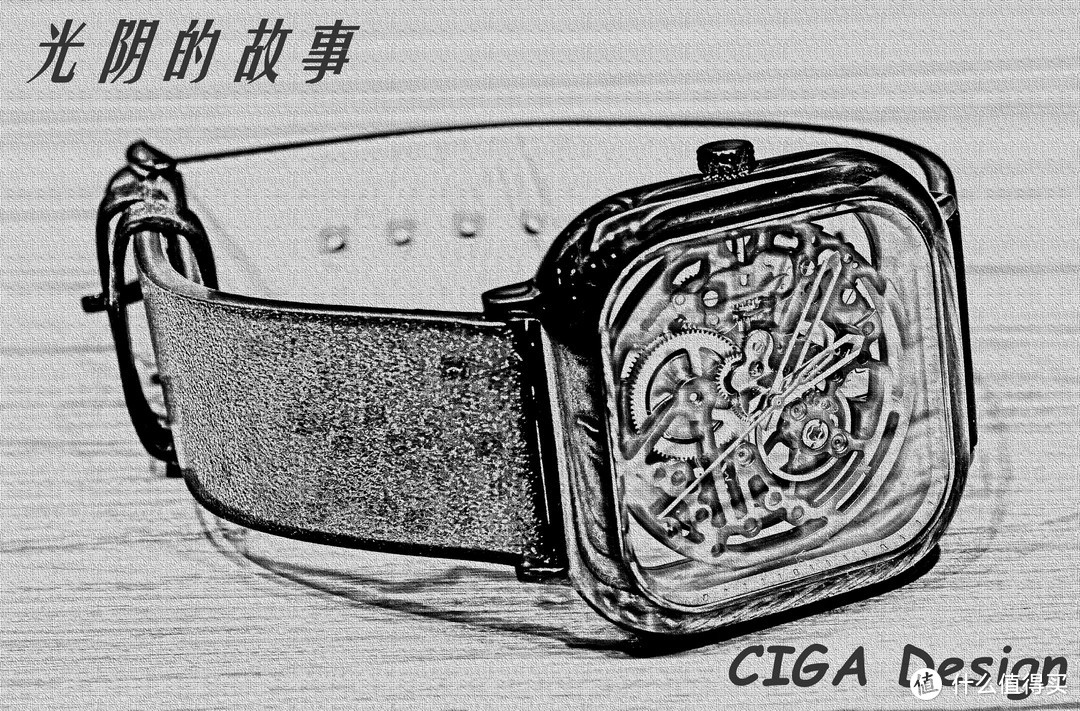 用齿轮讲述一个关于光阴的故事——CIGA Design玺佳全镂空机械表众测报告