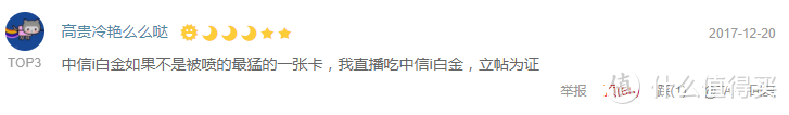 【盘点】#2017最X信用卡#，评论区吐槽大合集，是否也有你心目中最值or最差信用卡？