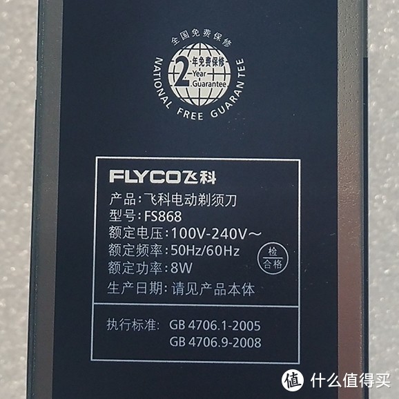 随手一剃的方便—FLYCO 飞科 FS868 智能剃须刀 开箱体验