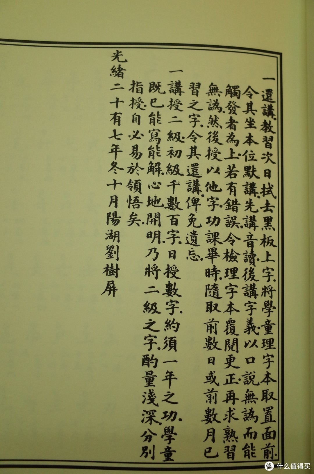《澄衷蒙学堂字课图说》 中国和平出版社线装版 小晒