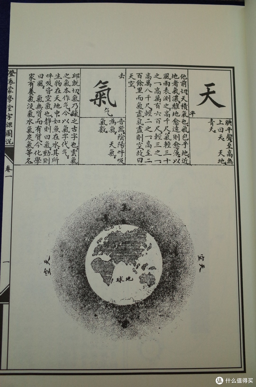 《澄衷蒙学堂字课图说》 中国和平出版社线装版 小晒