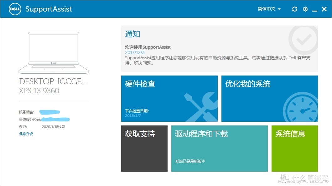 旧瓶装新酒—戴尔 xps13 9360第八代酷睿 笔记本 开箱