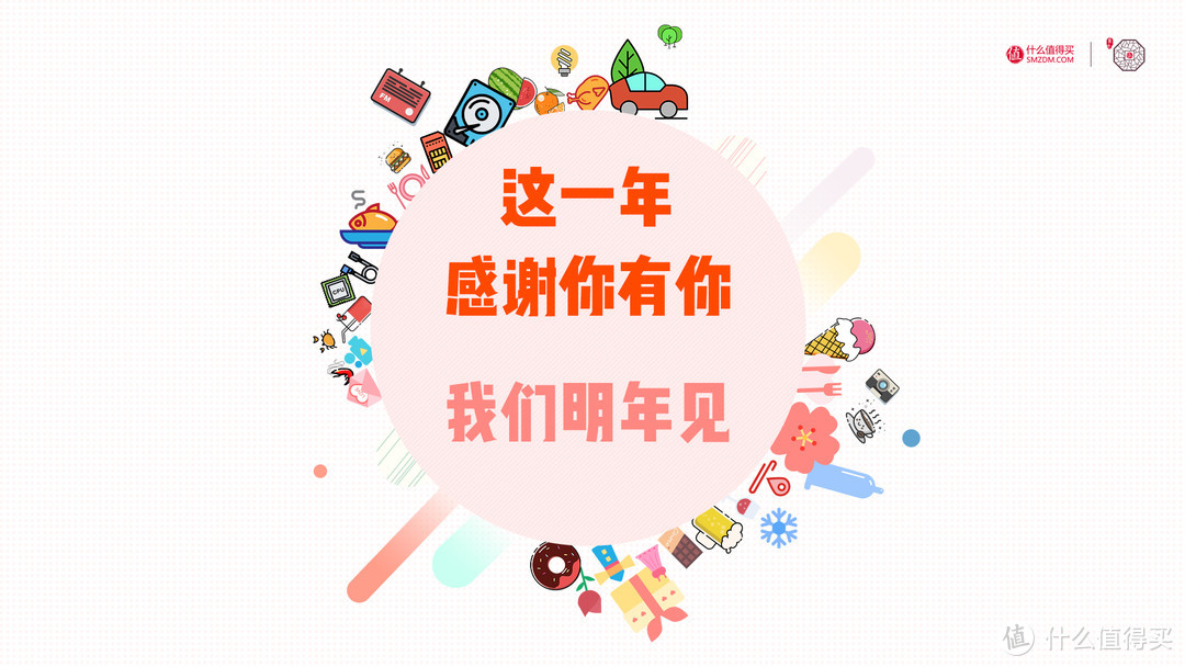 2017SMZDM苏州分剁年度狂欢盛典：现场第二弹