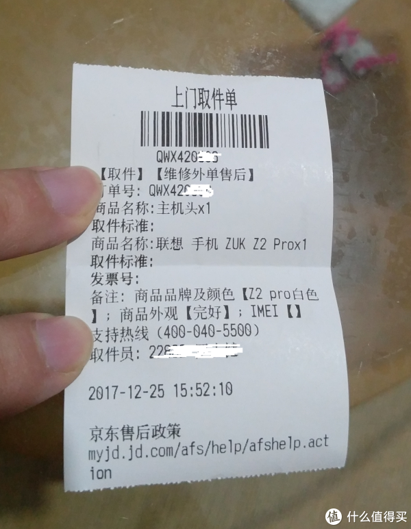 ZUK 手机的原装电池是飞毛腿的? 京东换电服务