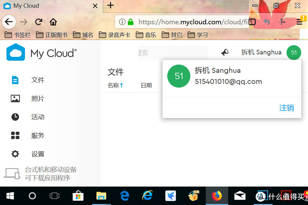 晒晒我的WD 西部数据 My CLoud Home ，附桌面文件同步教程。