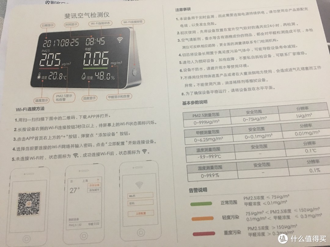 看我“火眼金睛”，让你无所遁形：斐讯空气管家 悟空M1检测仪评测报告