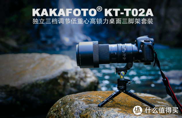 实用主义者的桌面三脚架—KAKAFOTO KT-T02A 上手体验