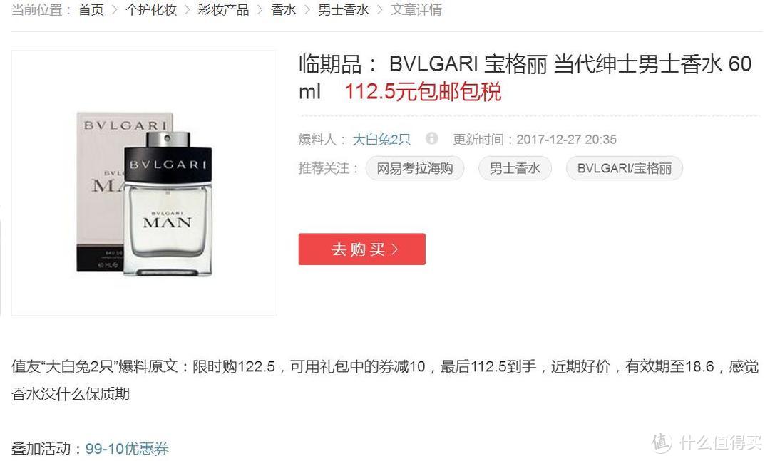 #原创新人#网易考拉临期BVLGARI 宝格丽 香水开箱及当代绅士 & 黑色绅士两款香水体验