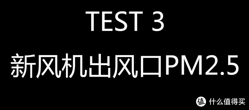 论如何彻底地压制雾霾—EraClean Fresh DX600-F01 新风机 晒单&详测
