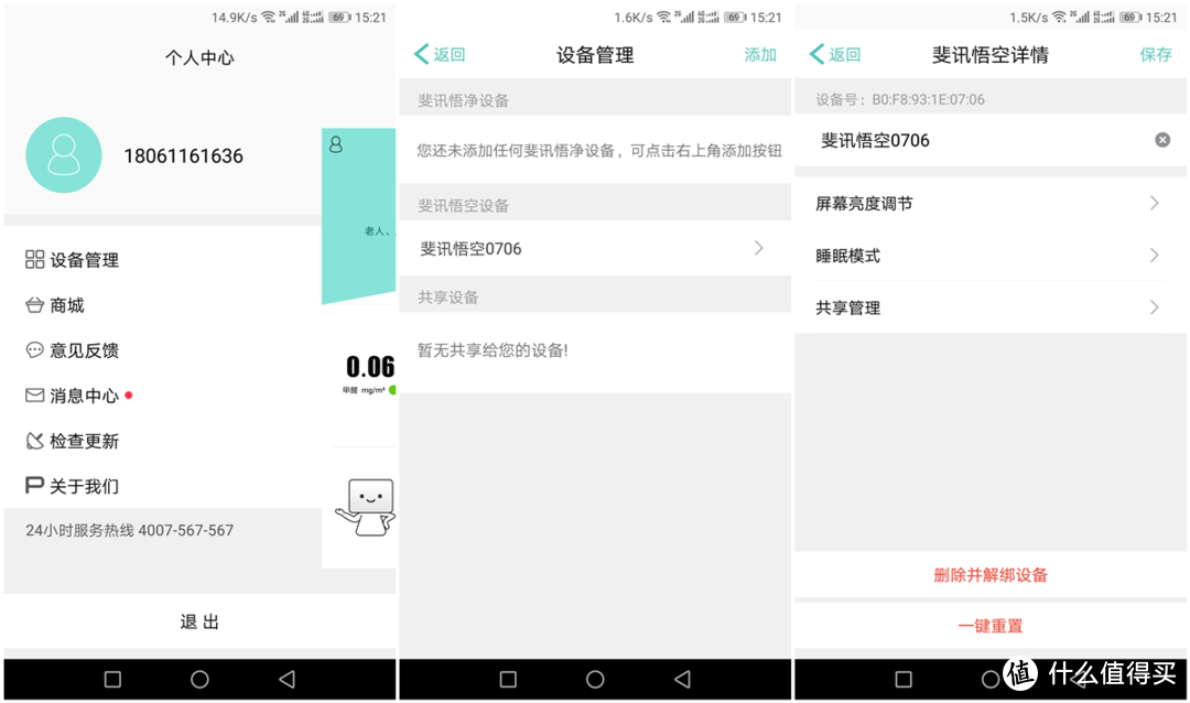 空气质量还好吗？——斐讯悟空M1智能空气检测仪试用报告