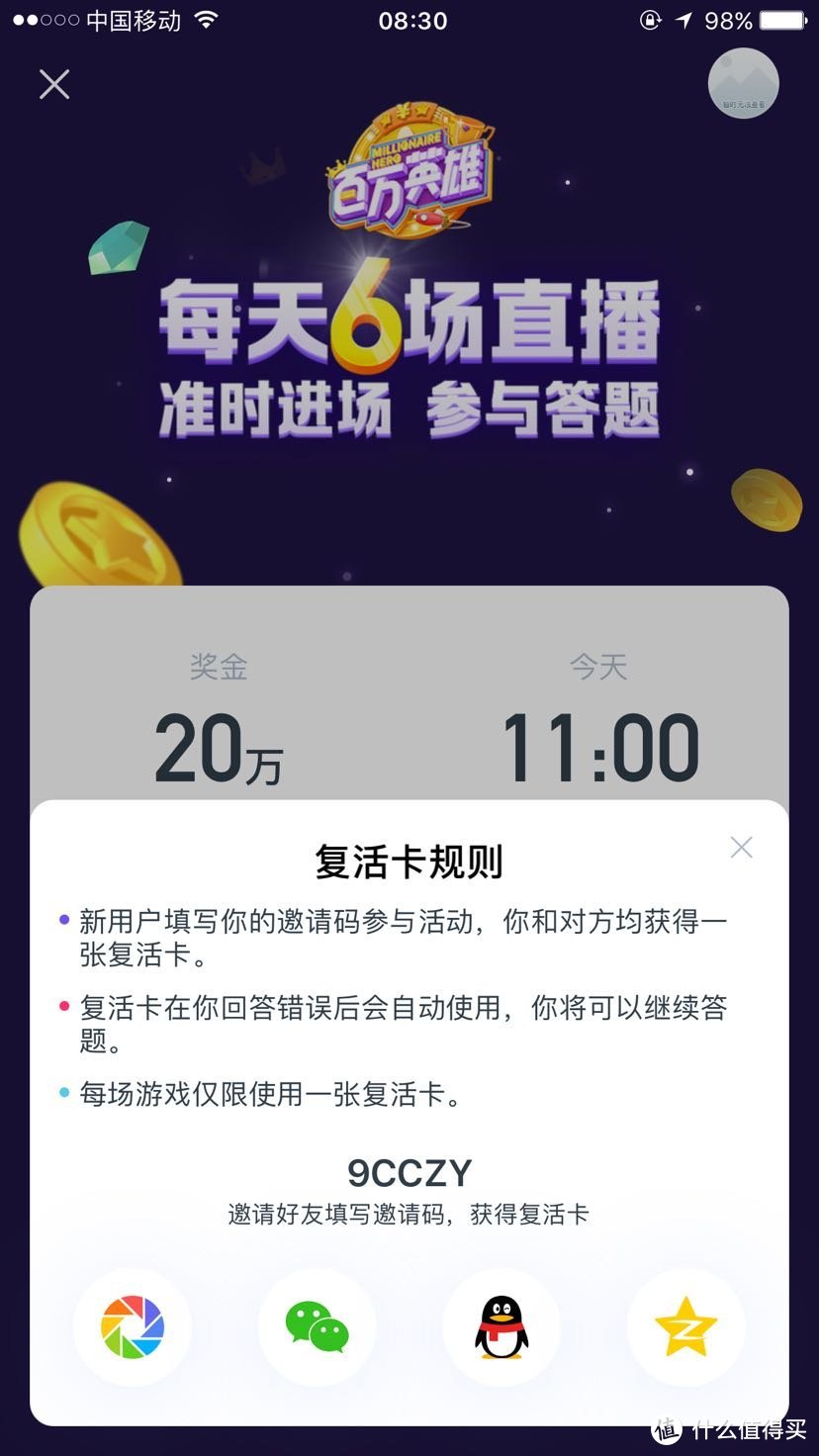 闲着无聊，不如一起涨知识撸羊毛！最热最火的答题APP—百万英雄、芝士超人、百万赢家简介