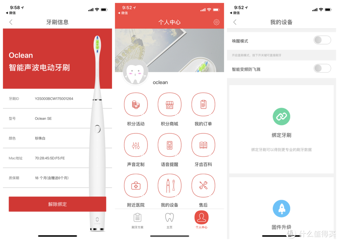 电动牙刷的搅局者——Oclean SE青春版智能声波电动牙刷
